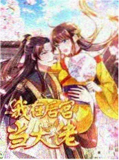 我们的田野 综艺海报
